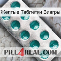 Желтые Таблетки Виагры dapoxetine1